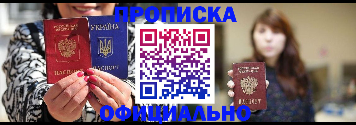 прописка в квартире в Новозыбкове