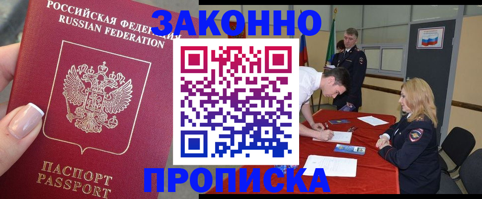 прописка для военкомата в Новозыбкове