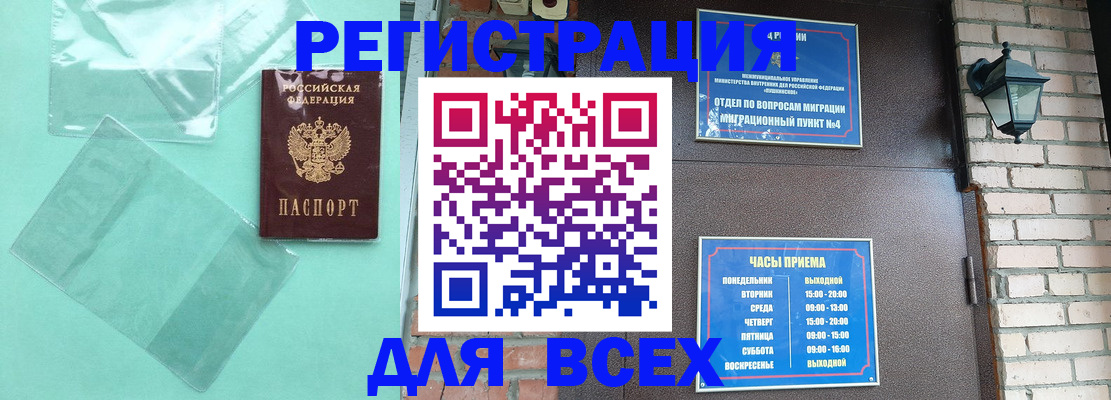 временная прописка в Новозыбкове